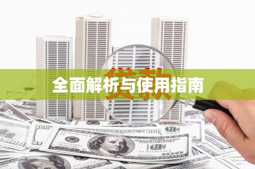 冀州全面解析与使用指南